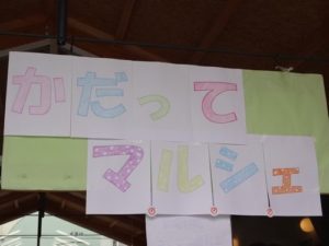 みんなの家イベント 【かだってマルシェ】 開催!!
