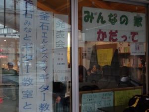 釜石ギター教室発表会 in みんなの家 かだって