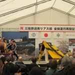 三陸鉄道全線運行☆再開イベント