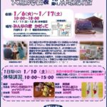 イベント告知! 【かだってマルシェ 第2回作家展 大販売会&体験講習】