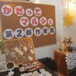 【かだってマルシェ 第2回作家展】開催中☆