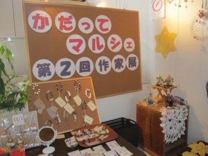 【かだってマルシェ 第2回作家展】開催中☆
