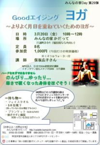 イベント告知 みんなの家 【Goodエイジング ヨガ】