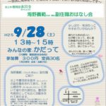イベント告知 【かだって聞いて語って法話】9月28日開催!