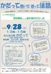 イベント告知 【かだって聞いて語って法話】9月28日開催!