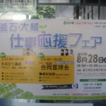 釜石・大槌  仕事応援フェア