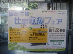 釜石・大槌  仕事応援フェア