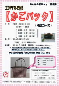 イベント告知 【エコクラフトで作る かごバック】