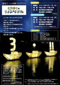 イベント告知 「とうほくのこよみのよぶね 釜石」