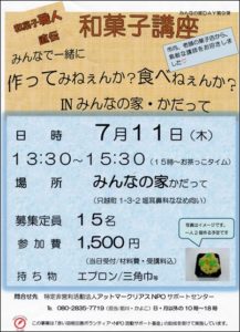 イベント告知 【職人直伝 和菓子講座】