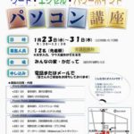 【東北UPプロジェクト】ワード・エクセル・パワーポイントパソコン講座、1月受講者募集!