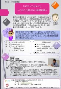 第1回　NPO勉強会　「NPOってなぁに」～いまさら聞けない基礎講座～