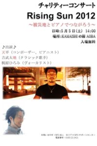 【5月5日　ミニコンサート開催　in　KAMAISHIの箱　AOBA】