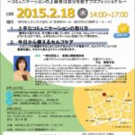 【セミナー開催】「人とかかわるコツ」「自分とかかわるコツ」!