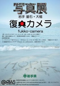 【告知】復興カメラ in 浅草