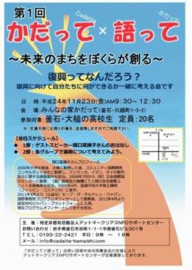 【イベント告知】11月23日第1回かだって(Cadatte)× 語って(かだって)開催