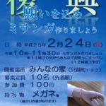 【みんなの家かだって イベント告知】 願いを込め ミサンガを作ろう