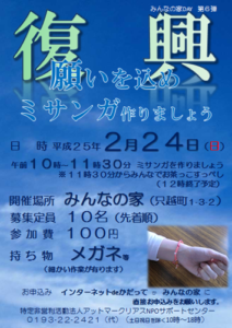 【みんなの家かだって　イベント告知】 願いを込め ミサンガを作ろう