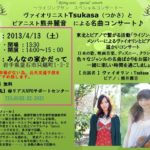 イベント告知 【Rising Sun スペシャルコンサート】