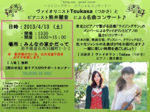 イベント告知 【Rising　Sun　スペシャルコンサート】