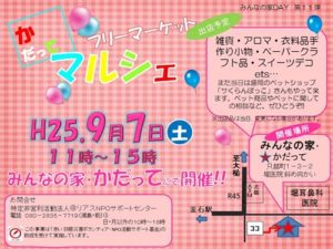 イベント告知 【かだってマルシェ】 9月7日開催!!