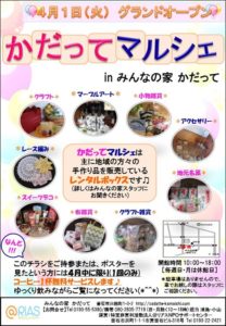 「 かだってマルシェ 」 オープン !!