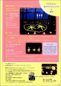 【イベント告知】こよみのよぶね　３・１１釜石