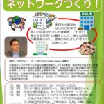 【NPO勉強会告知】災害時に備えたネットワークづくり!