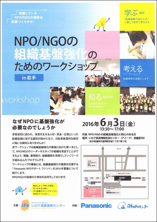 【ワークショップ】NPO／NGOの組織基盤強化のためのワークショップ