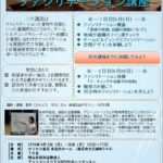 【第7回NPO勉強会告知】ファシリテーション講座