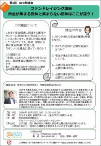 【10月12日開催告知】ファンドレイジング講座