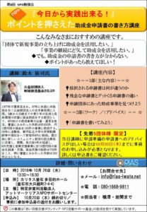 【10月26日開催告知】ポイントを押さえた助成金申請書書き方講座