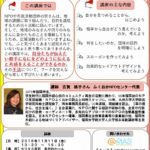 【11月11日開催告知】共感をえるため~団体が伝えたいことを相手に伝える手法~