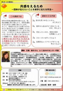 【11月11日開催告知】共感をえるため～団体が伝えたいことを相手に伝える手法～