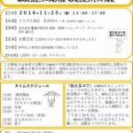 【11月25日開催告知】「伝えるコツ2016」釜石セミナー