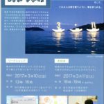 【イベント告知】とうほくのこよみのよぶね 2017