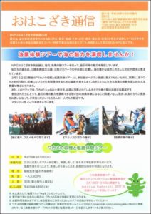 【告知】3月12日ワカメの収穫と塩蔵の体験ツアー　参加者募集