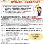 【ご案内】改正個人情報保護法合同説明会 2017年6月5日