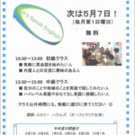 ラグビーカフェ英会話 ー 今月は5月7日開催 ー