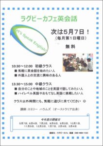 ラグビーカフェ英会話 ー 今月は5月7日開催 ー