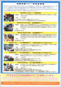 【告知】6月11日ウニの殻剥き体験ツアー参加者募集