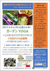 【イベント告知】 ガーデンYOGA~釜石ママハウスひまわり 開放イベント第2弾~