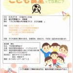 【告知】「こどもが真ん中の地域づくり 子ども食堂」