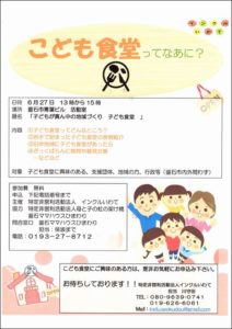 【告知】「こどもが真ん中の地域づくり 子ども食堂」