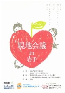 【告知】第14回 現地会議in岩手~いま、このまちで、子どもたちに何を伝えるべきか~