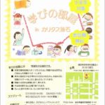 【告知】夏休みの宿題をサポート!学びの部屋 in カリタス釜石