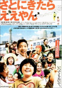 【告知】子どもの居場所を考えよう~映画上映会&アフタートーク イベント