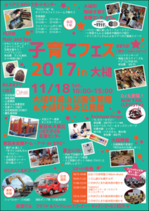 【告知】子育てフェス2017 in 大槌