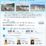 【告知】『地域の未来を考えるためのNPOフォーラム』 釜石開催