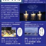 【告知】釜石アート支援プログラム「とうほくこよみのよぶね」